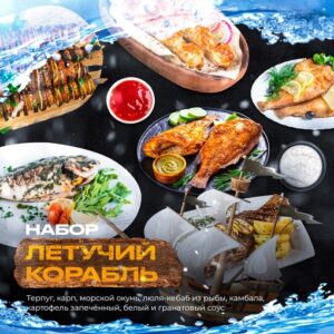 letuchijkorabl