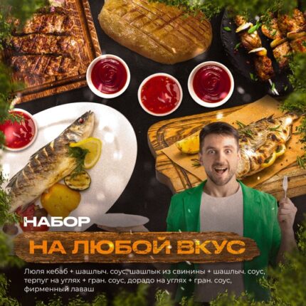 На любой вкус