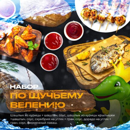 По щучьему велению