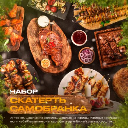 Скатерть-самобранка